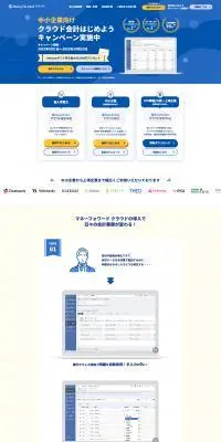 マネーフォワード クラウドのLPデザイン（ブルー系／シンプル系）PC版