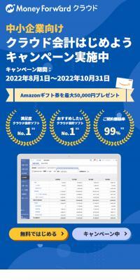 Money Forward Cloud