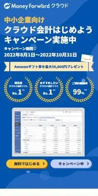 マネーフォワード クラウドのLPデザイン（ブルー系／シンプル系）スマホ版