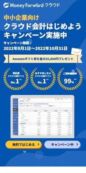 マネーフォワード クラウドのLPデザイン（ブルー系／シンプル系）スマホ版