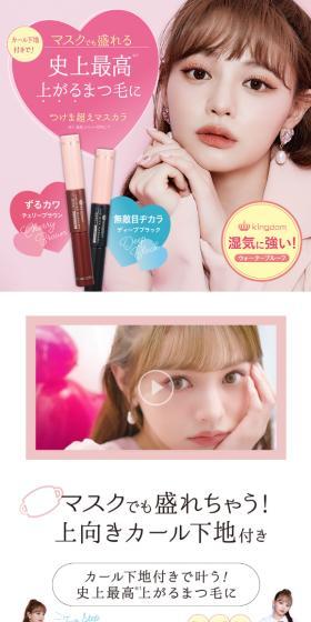 Two-Step Mascara Waterproof LP design (Cosmetics, makeup, and contact lenses / Pink shades / Cute style) Mobile version