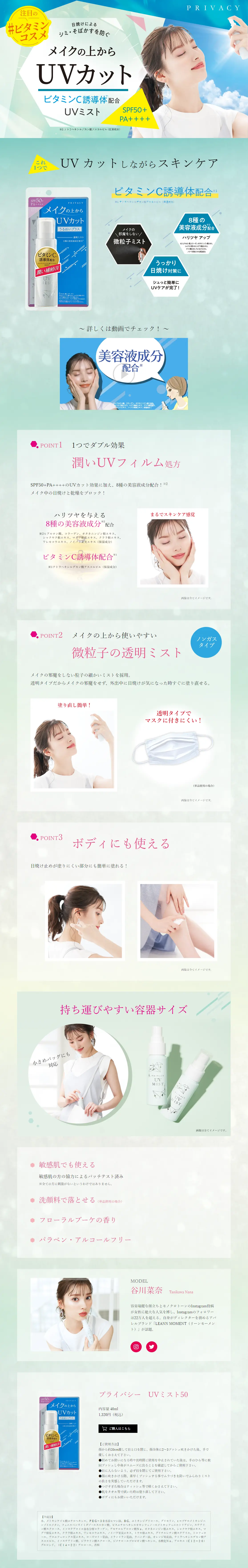 Privacy UV Mist 50 LP design (Cosmetics, makeup, and contact lenses / Shades of blue / Cute style) PC version