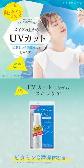 プライバシー UVミスト50のLPデザイン(コスメ・化粧品・コンタクトレンズ/ブルー系/かわいい系)スマホ版