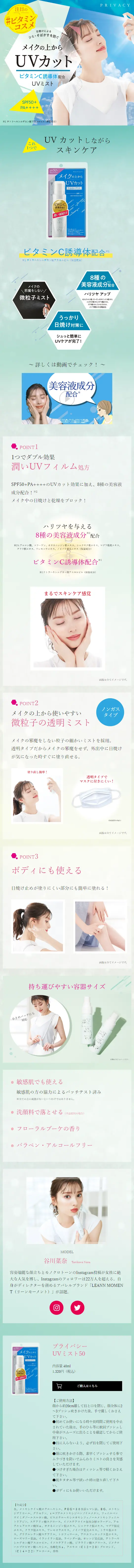 Privacy UV Mist 50 LP design (Cosmetics, makeup, and contact lenses / Shades of blue / Cute style) Mobile version