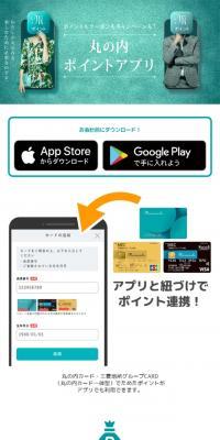 Marunouchi Point App LP design (Design, Apps, Systems / Green tones / Simple) Mobile version