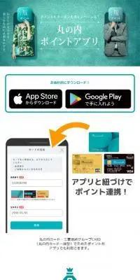 丸の内ポイントアプリのLPデザイン（デザイン・アプリ・システム／グリーン系／シンプル系）スマホ版