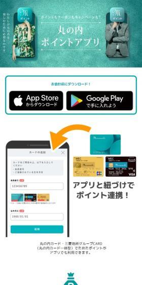 Marunouchi Point App LP design (Design, Apps, Systems / Green tones / Simple) Mobile version