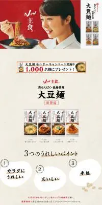 大豆麺のLPデザイン（麺・パン・粉物／ベージュ系／信頼・安心系）スマホ版
