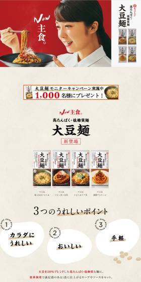 大豆麺のLPデザイン（麺・パン・粉物／ベージュ系／信頼・安心系）スマホ版