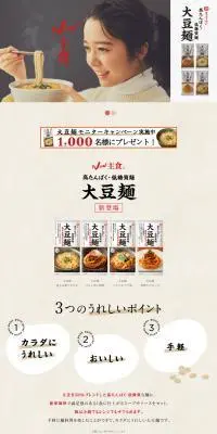 大豆麺のLPデザイン（麺・パン・粉物／ベージュ系／信頼・安心系）PC版