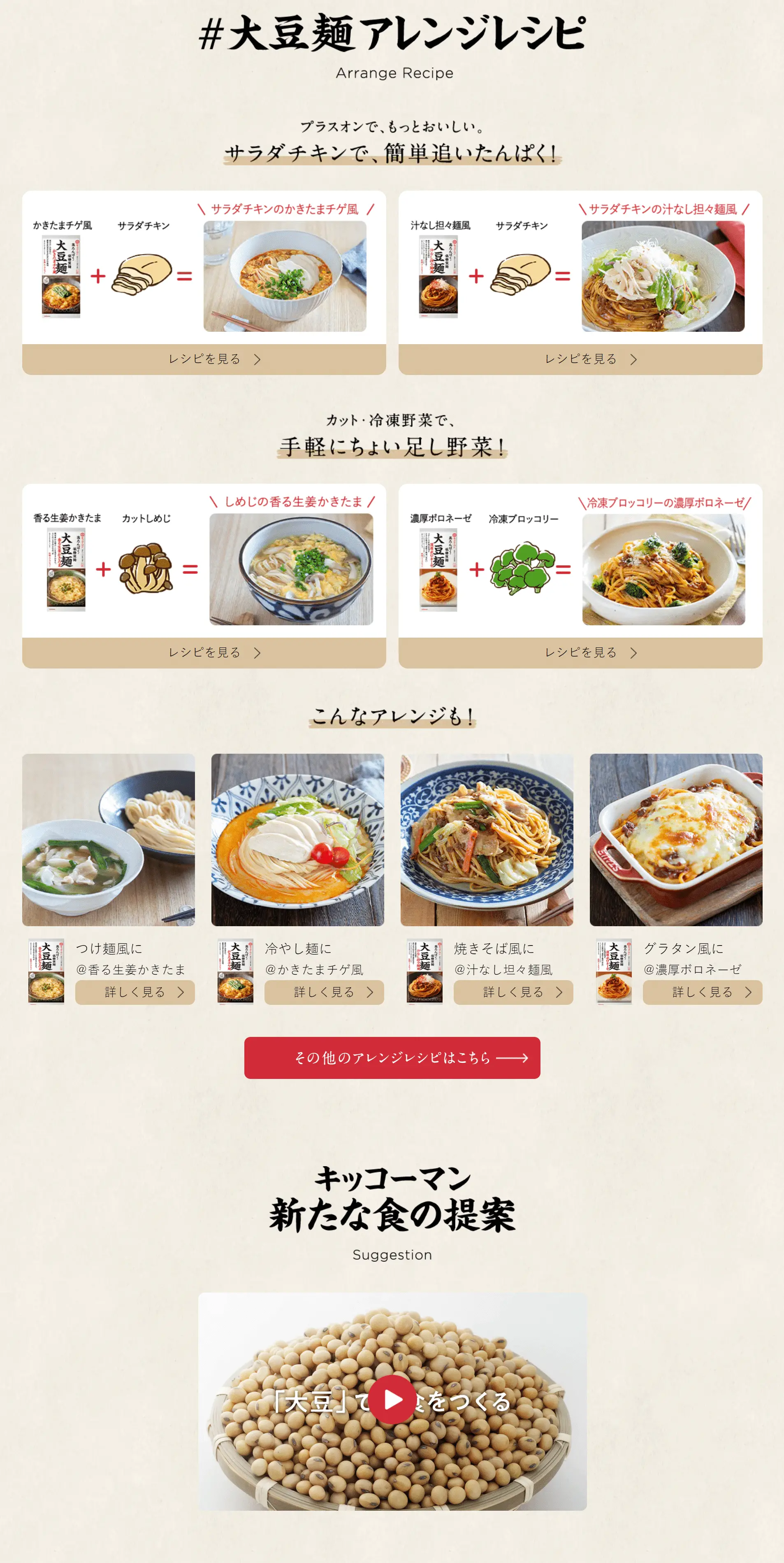 Soybean Noodles LP design (Noodles, Bread, and Flour-based Foods / Beige tones / Trust and Safety) PC version