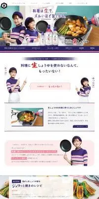 いつでも新鮮しぼりたて生しょうゆのLPデザイン（調味料・甘味料・ダシ・スープ／パープル系／信頼・安心系）PC版