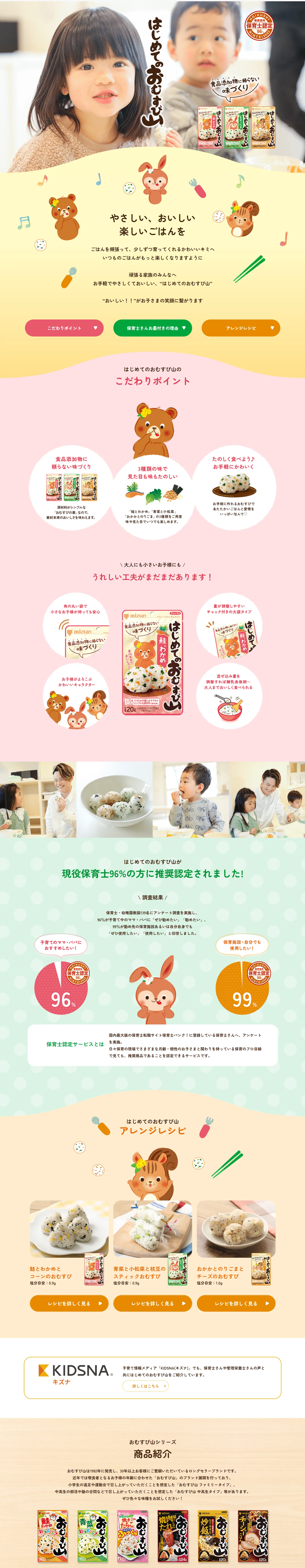 Hajimete no Omusubi Yama LP design (Seasonings, Sweeteners, Broth, Soup / yellow / Cute style) PC version