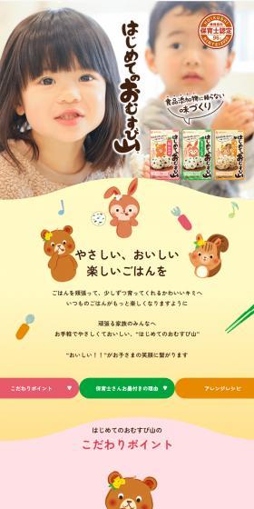 Hajimete no Omusubi Yama LP design (Seasonings, Sweeteners, Broth, Soup / yellow / Cute style) Mobile version