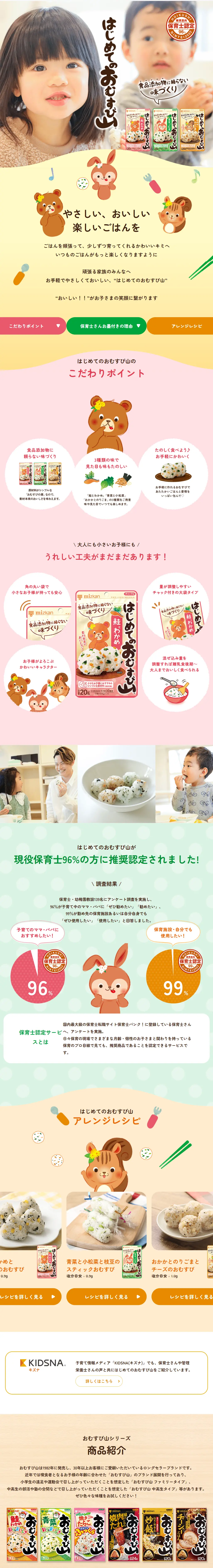 Hajimete no Omusubi Yama LP design (Seasonings, Sweeteners, Broth, Soup / yellow / Cute style) Mobile version