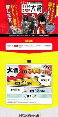 オールKADOKAWAによるタテスクコミック大賞のLPデザイン（コンテスト・コンクール／レッド系／マンガ・イラスト系）PC版