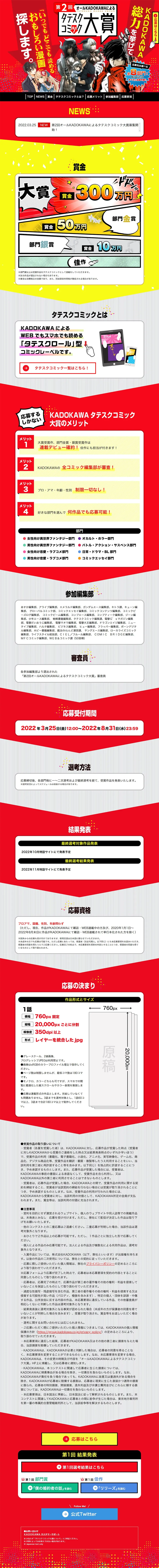オールKADOKAWAによるタテスクコミック大賞のLPデザイン（コンテスト・コンクール／レッド系／マンガ・イラスト系）PC版