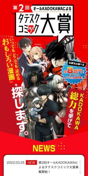 All KADOKAWA Tatesuku Comic Grand Prize LP design (Contests and competitions / Red tones / Manga) Mobile version