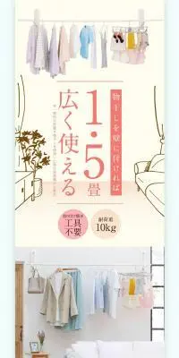 どこでも壁干しのLPデザイン（インテリア・小物・雑貨／イエロー系／シンプル系）PC版