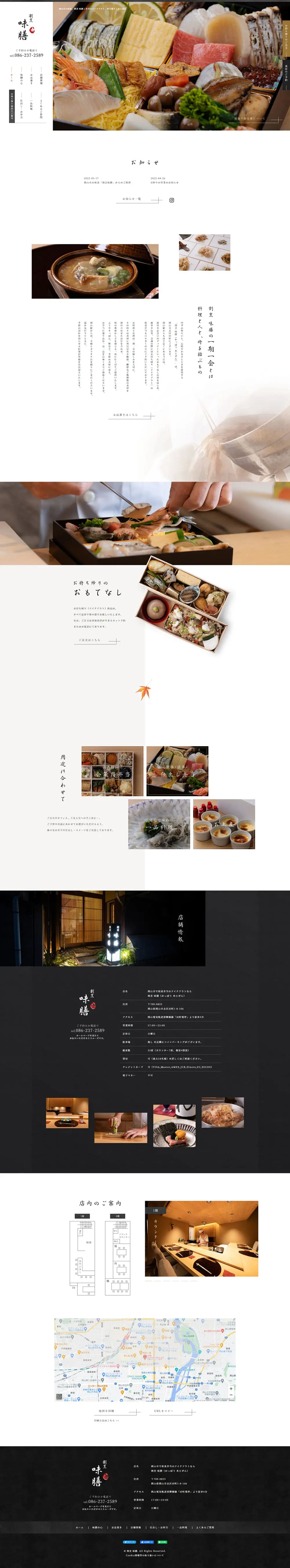 食事のLPデザイン（企業・会社・お店／ホワイト系／和風系）PC版