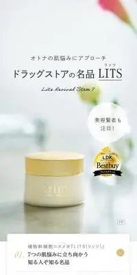 LITS うるおい玉のLPデザイン（スキンケア・ボディケア・ヘアケア／ホワイト系／シンプル系）PC版