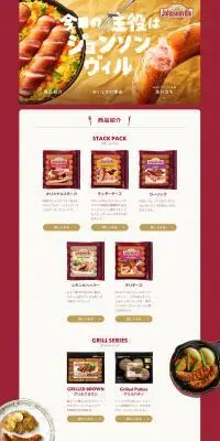 ジョンソンヴィルのLPデザイン（肉・肉加工品／ベージュ系／シンプル系）PC版