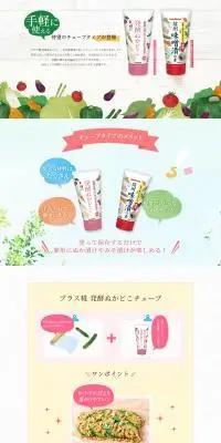 発酵ぬかどこ　信州味噌漬の素　手軽に使えるチューブタイプのLPデザイン（キムチ・漬物・梅干し／ホワイト系／シンプル系）PC版