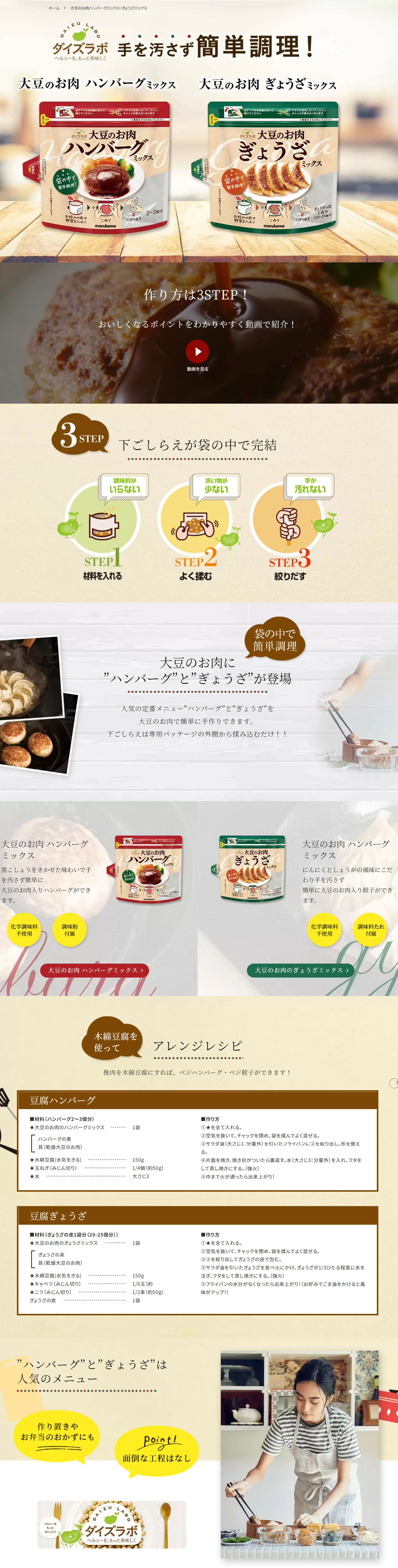 Soy Meat Hamburger Mix Gyoza Mix LP design (beans and bean products / Beige tones / Simple) PC version
