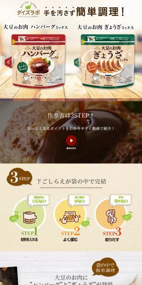 大豆のお肉ハンバーグミックス　ぎょうざミックスのLPデザイン（豆・豆加工品／ベージュ系／シンプル系）スマホ版