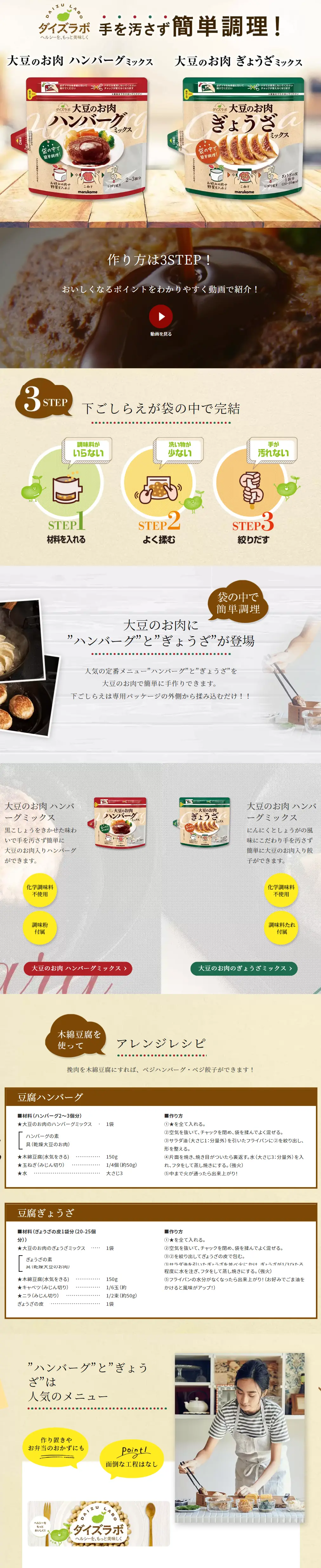 Soy Meat Hamburger Mix Gyoza Mix LP design (beans and bean products / Beige tones / Simple) Mobile version