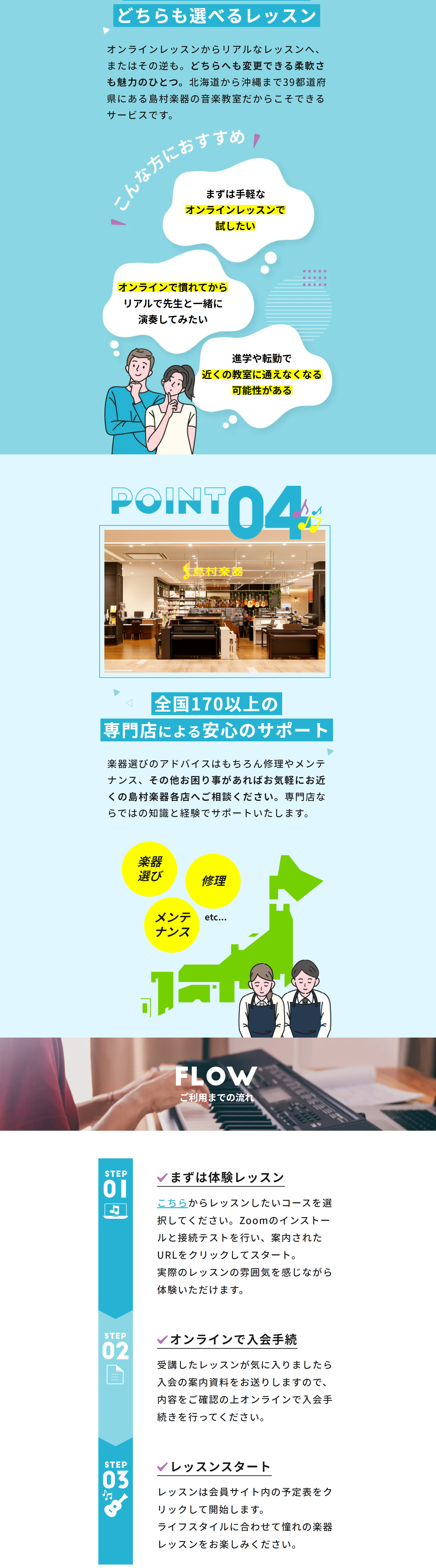 島村楽器のオンラインレッスンのLPデザイン（学校・塾・通信講座／ブルー系／信頼・安心系）PC版