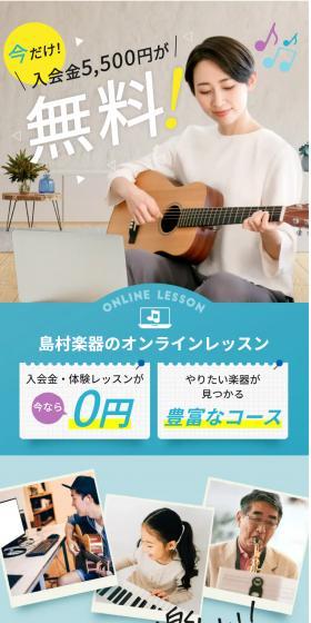 Shimamura Gakki's Online Lessons LP design (school / Shades of blue / Trust and Safety) Mobile version