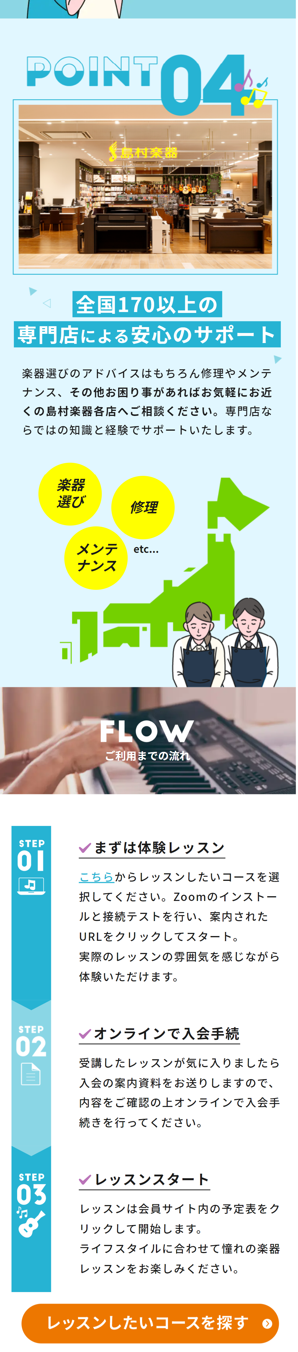島村楽器のオンラインレッスンのLPデザイン（学校・塾・通信講座／ブルー系／信頼・安心系）スマホ版