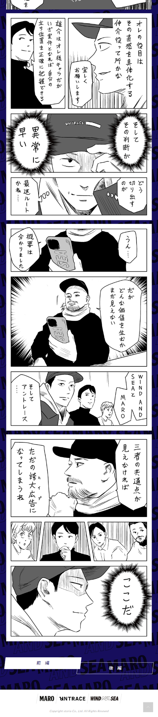 MARO AND SEAのLPデザイン（スキンケア・ボディケア・ヘアケア／ブルー系／マンガ・イラスト系）スマホ版