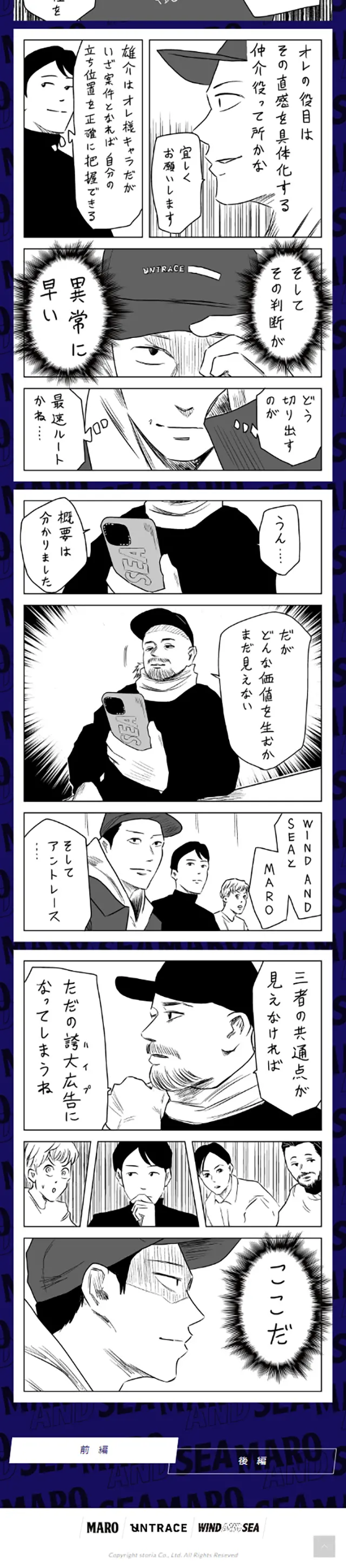 MARO AND SEAのLPデザイン（スキンケア・ボディケア・ヘアケア／ブルー系／マンガ・イラスト系）スマホ版