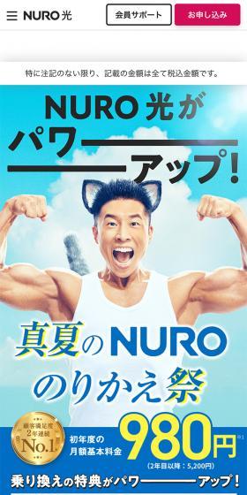 NURO Hikari LP design (Communication and Network Equipment / Shades of blue / Refreshing type) Mobile version