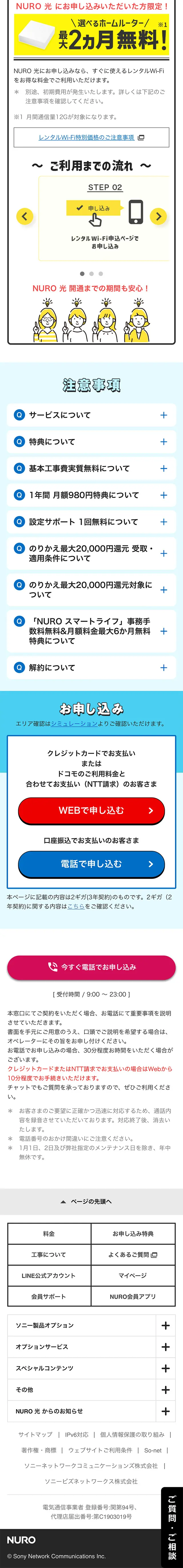 NURO光のLPデザイン（通信・ネットワーク機器／ブルー系／爽やか系）スマホ版