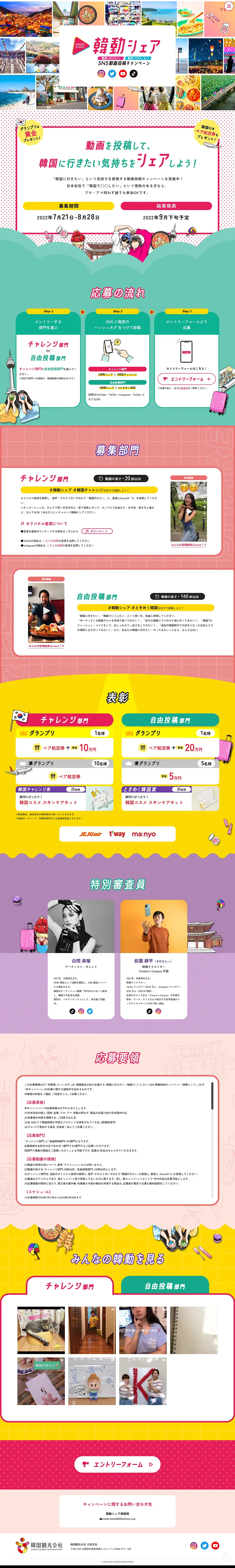 Handong Share LP design (Events, Campaigns, Experiences / Multi-color type / Cute style) PC version