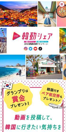 Handong Share LP design (Events, Campaigns, Experiences / Multi-color type / Cute style) Mobile version
