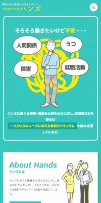 就労移行支援施設ハンズ