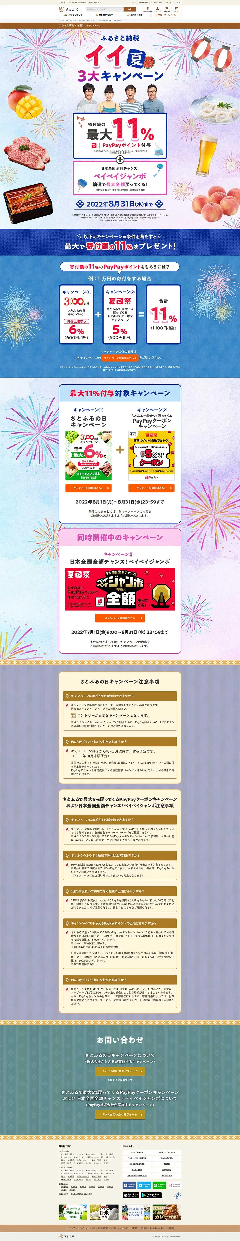 Furusato Nozei Great Summer 3 Major Campaigns LP design (Events, Campaigns, Experiences / Multi-color type / Japanese style) PC version