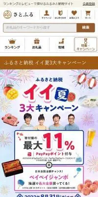 ふるさと納税 イイ夏3大キャンペーンのLPデザイン（イベント・キャンペーン・体験／カラフル系／和風系）スマホ版