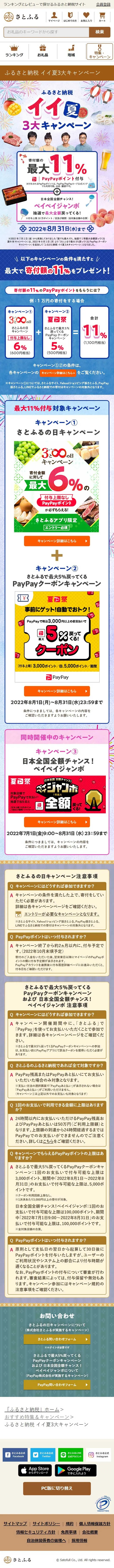 Furusato Nozei Great Summer 3 Major Campaigns LP design (Events, Campaigns, Experiences / Multi-color type / Japanese style) Mobile version