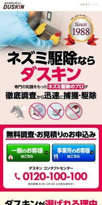 DUSKIN for Rat Extermination