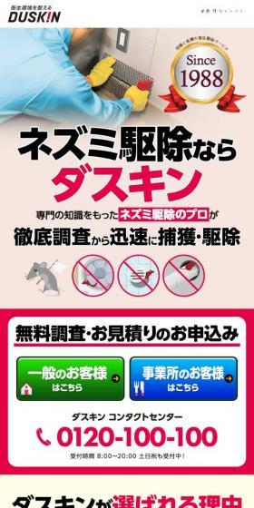 DUSKIN for Rat Extermination LP design (Businesses, companies, stores / Red tones / Trust and Safety) Mobile version