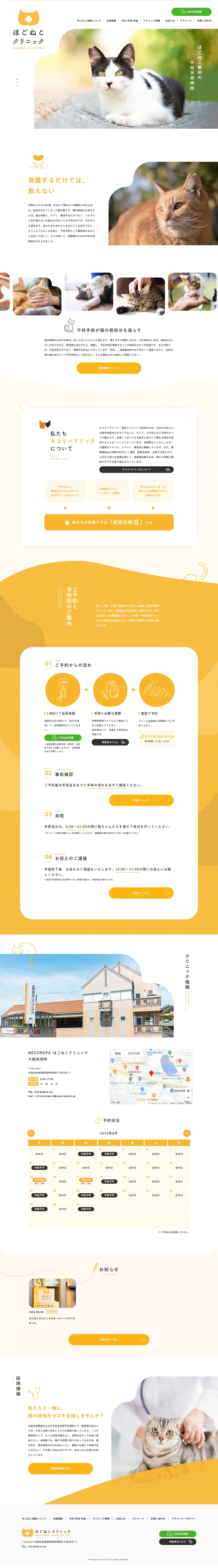 ほごねこクリニックのLPデザイン（病院・整体・マッサージ／イエロー系／かわいい系）PC版