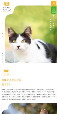 Hogoneko Clinic