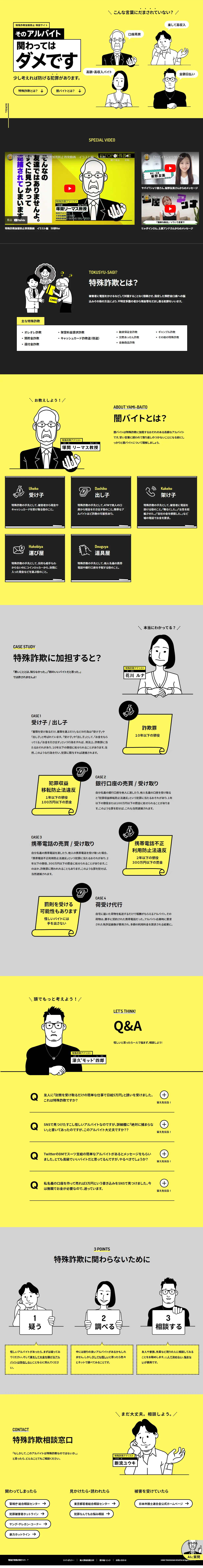 特殊詐欺加害防止のLPデザイン（イベント・キャンペーン・ギフト／イエロー系／マンガ・イラスト系）PC版