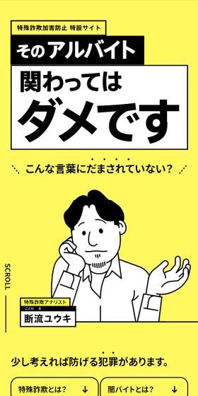 特殊詐欺加害防止のLPデザイン（イベント・キャンペーン・ギフト／イエロー系／マンガ・イラスト系）スマホ版