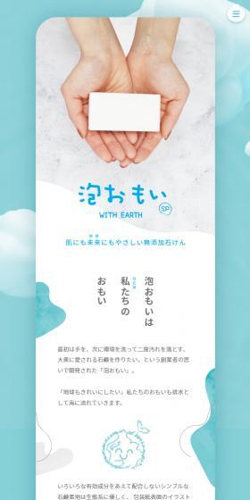 Awaomoi LP design (Skincare, Bodycare, Haircare / Shades of blue / Cute style) Mobile version